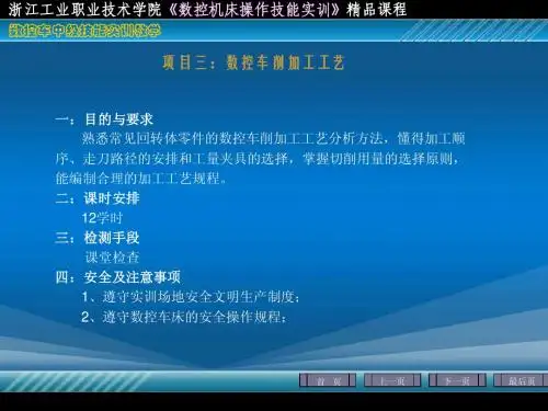 数控车削加工工艺