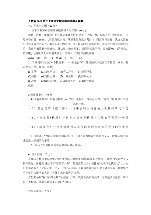 人教版2017九年级(上册)语文期末考试试题及答案