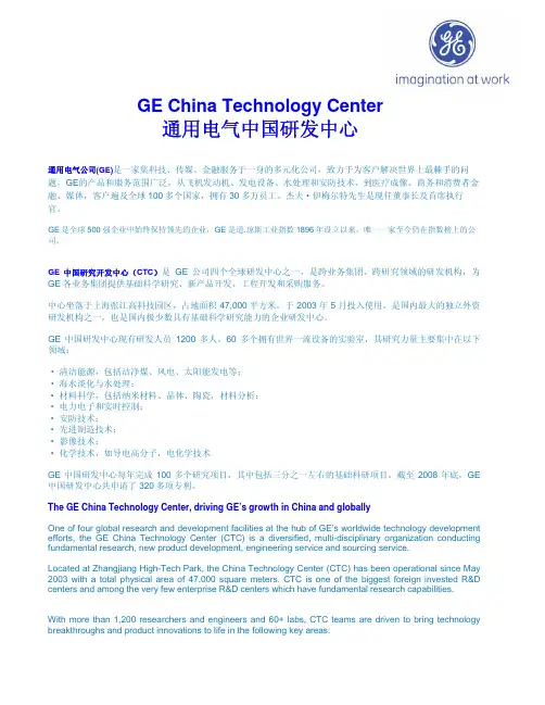 通用电气中国研发中心
