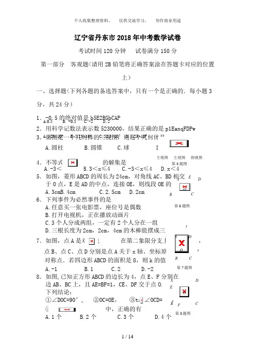 辽宁省丹东市中考数学试卷含答案