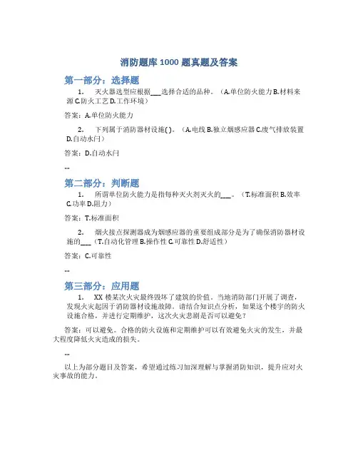 消防题库1000题真题及答案