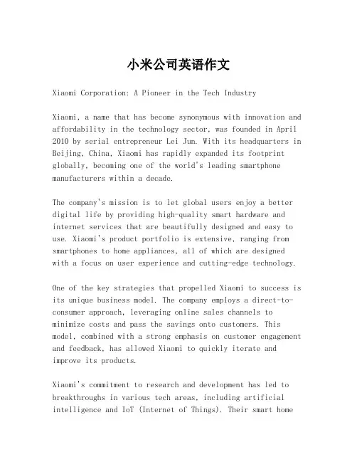 小米公司英语作文