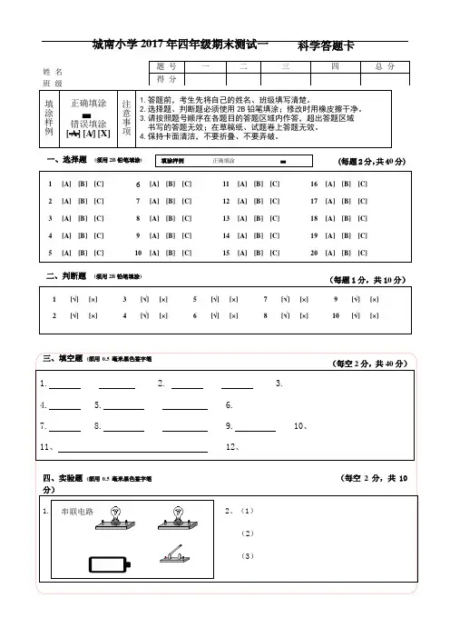 四年级科学答题卡
