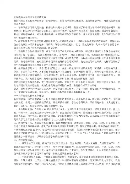 如何提高六年级语文成绩的策略 2