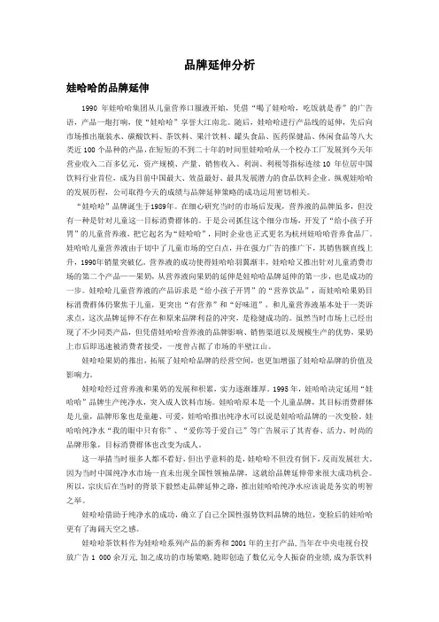 哇哈哈的品牌延伸
