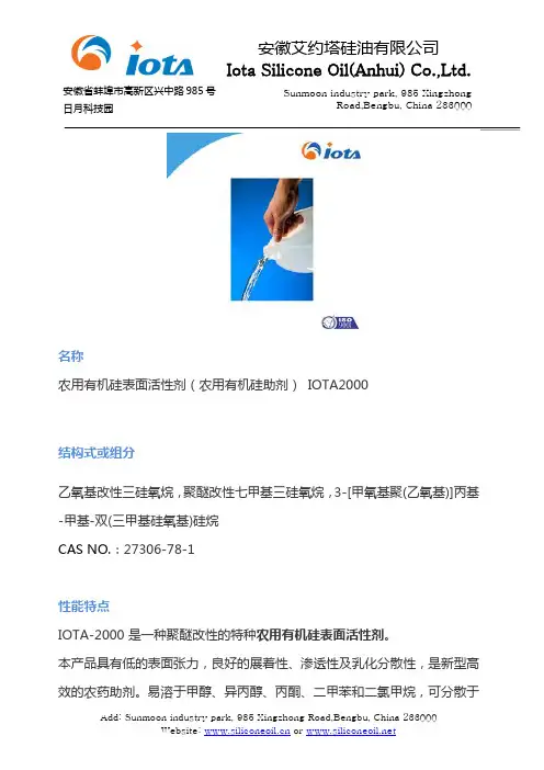 农用有机硅表面活性剂