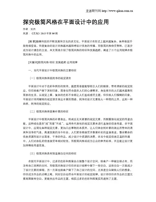 探究极简风格在平面设计中的应用