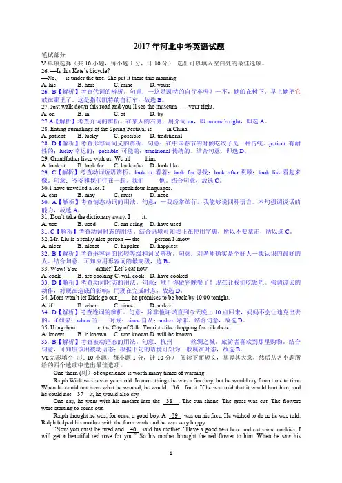2017年河北省英语中考试题及解析