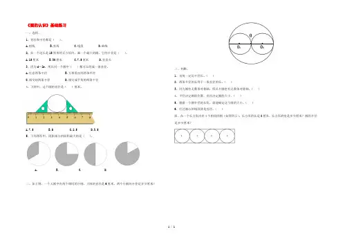 六年级数学上册 第五单元《圆的认识》基础练习1 青岛版