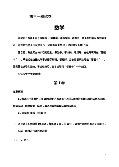 天津市河东区年初三一模数学试卷