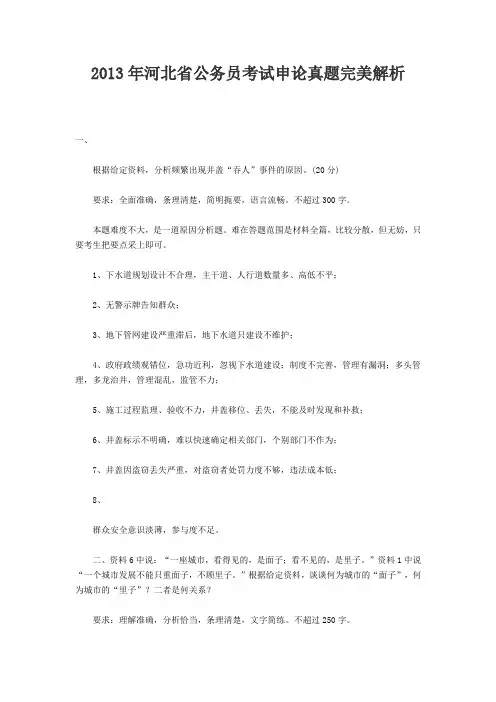 2013年河北省公务员考试申论真题完美解析