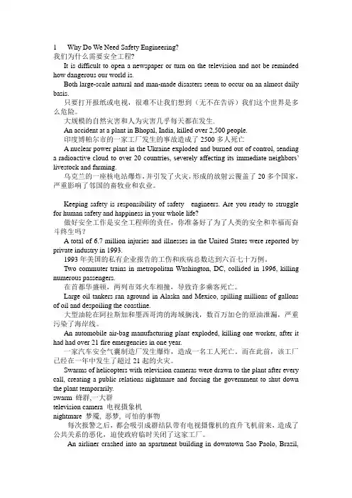 安全工程专业英语part1翻译..