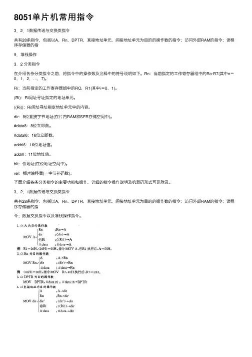 8051单片机常用指令