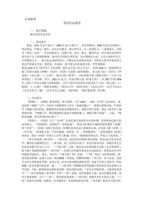 名著推荐    鲁迅作品