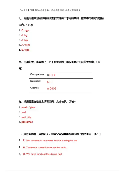 【白云区英语答案】2019-2020学年第一学期期末测试·四年级英语答案
