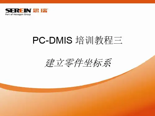 思瑞建立零件坐标系基础知识