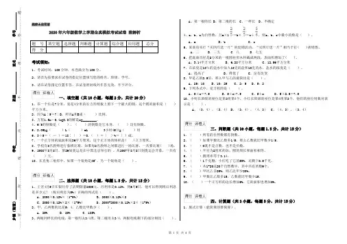 2020年六年级数学上学期全真模拟考试试卷 附解析