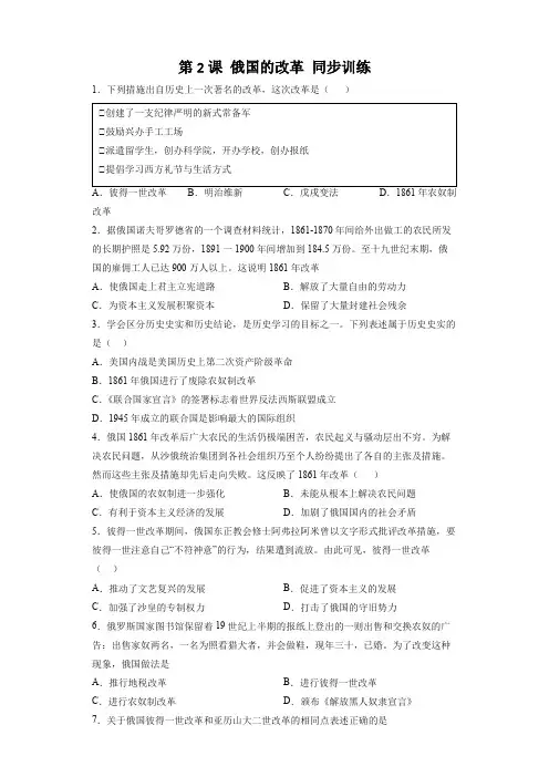 2022-2023学年部编版历史九年级下册第2课 俄国的改革 同步训练