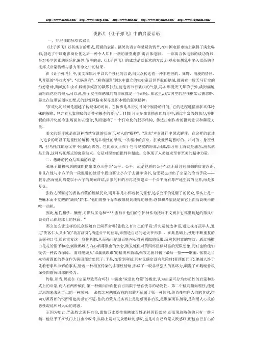 谈影片《让子弹飞》