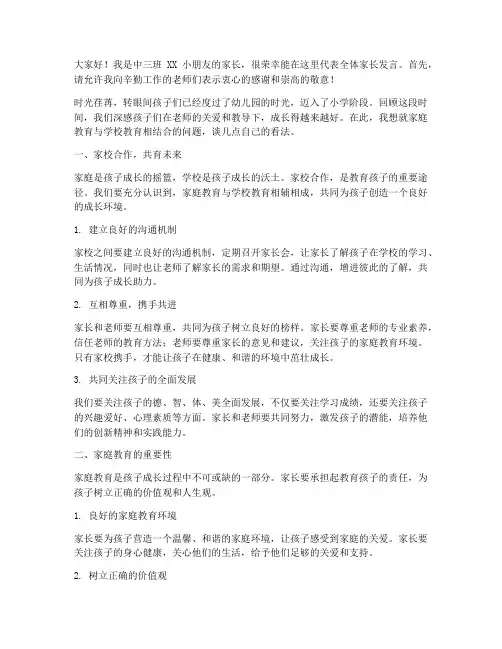 中三家长会发言稿