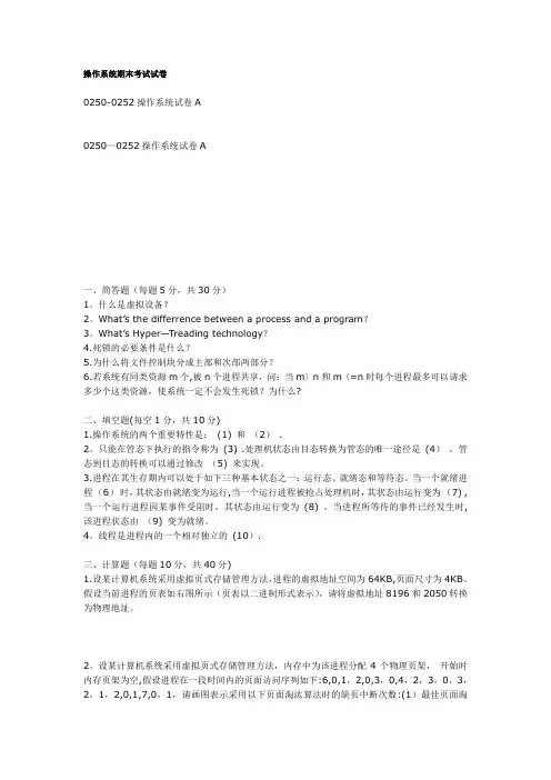 操作系统期末考试试卷
