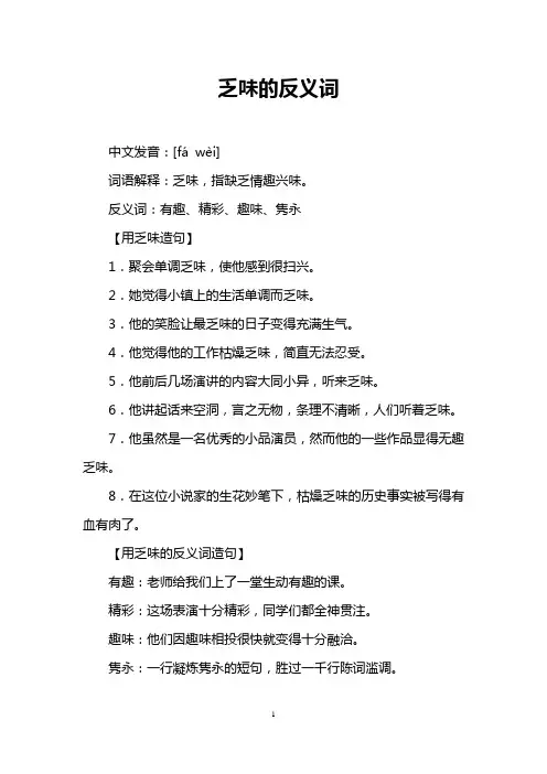乏味的反义词