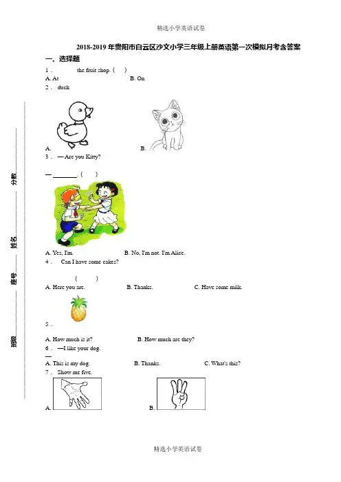 2018-2019年贵阳市白云区沙文小学三年级上册英语第一次模拟月考含答案