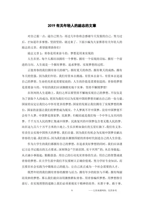2019有关年轻人的励志的文章
