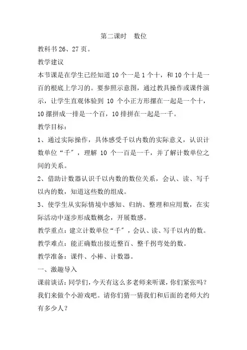 2022年冀教版小学《数位》精品教案(word版)