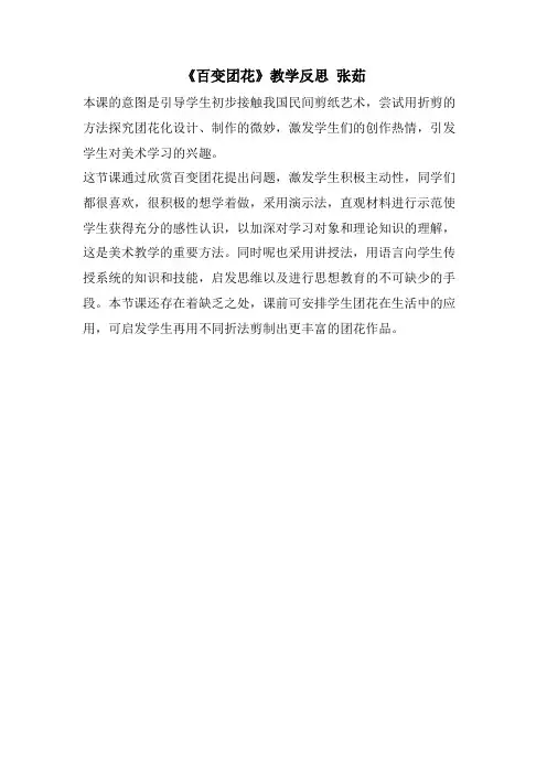 《百变团花》教学反思 张茹