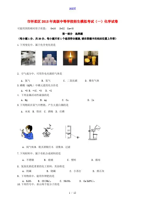 北京市怀柔区中考化学一模试题-人教版初中九年级全册化学试题
