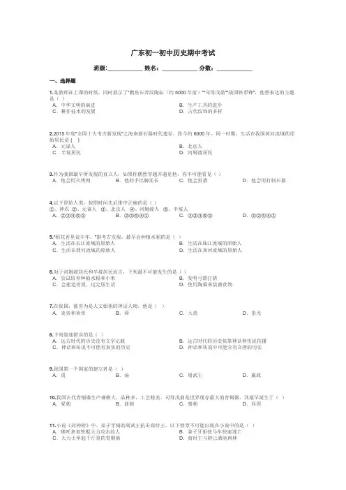广东初一初中历史期中考试带答案解析
