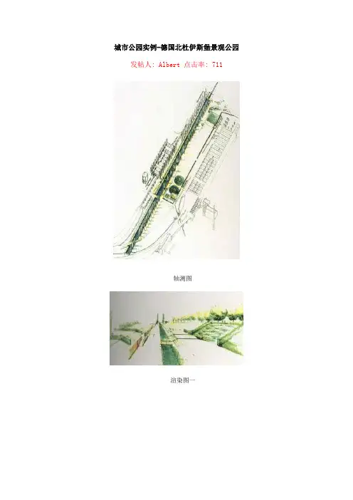 城市公园实例-德国北杜伊斯堡景观公园