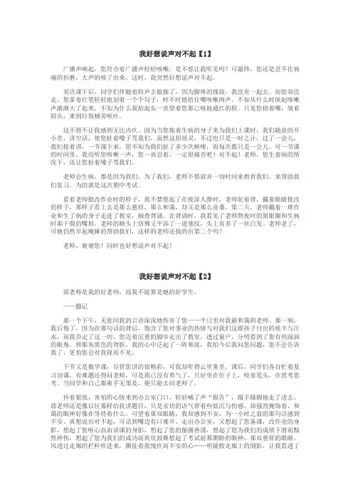 我好想说声对不起作文
