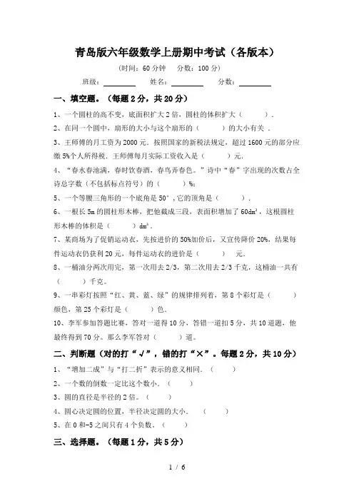 青岛版六年级数学上册期中考试(各版本)