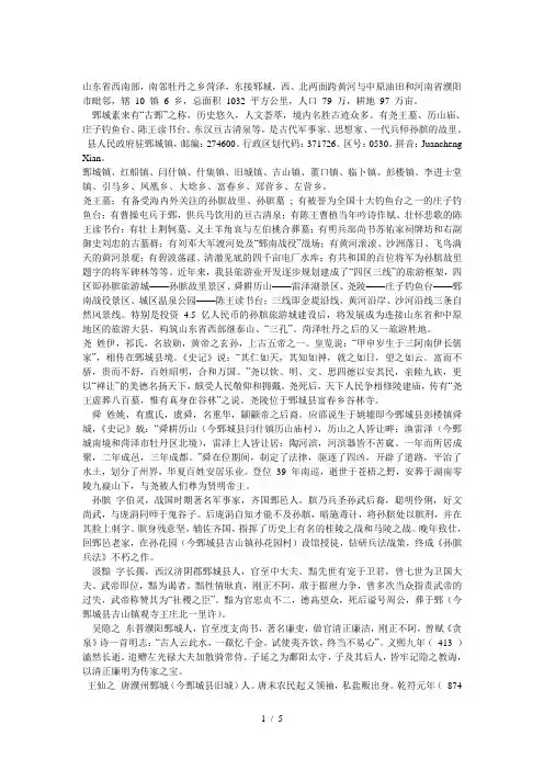 菏泽鄄城资料