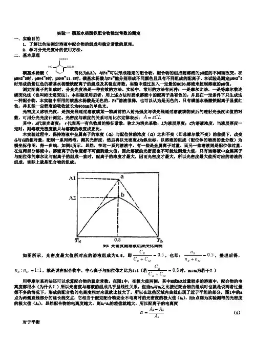 物理化学实验