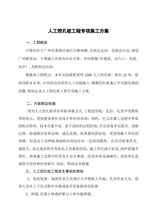 人工挖孔桩工程专项施工方案(完整版)