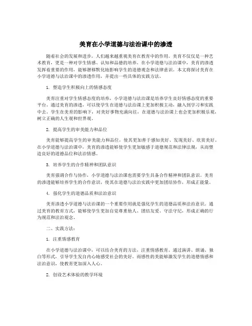 美育在小学道德与法治课中的渗透