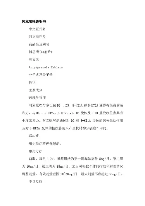 阿立哌唑说明书