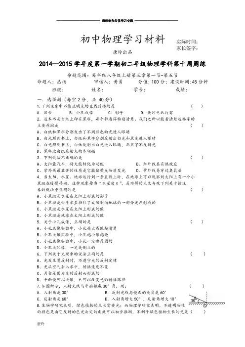 苏科版物理八年级上册初二上第10周周练.docx