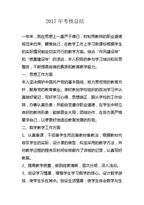 2017年考核总结