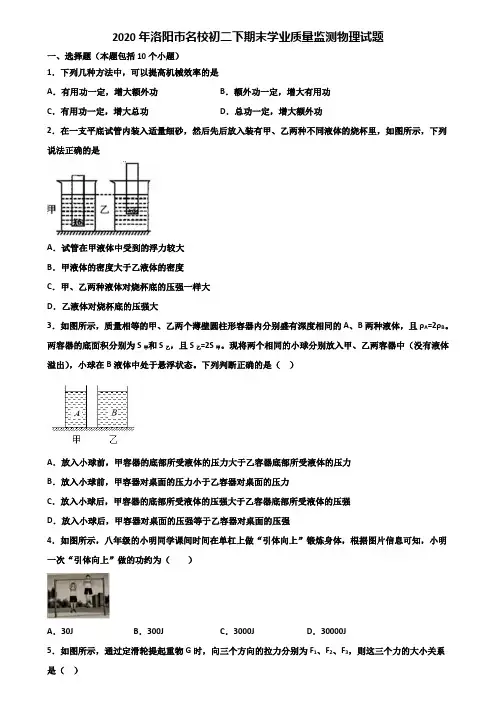 2020年洛阳市名校初二下期末学业质量监测物理试题含解析