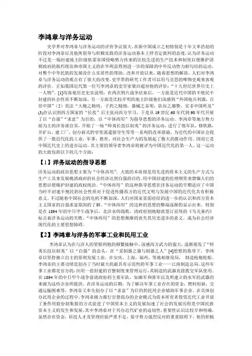 李鸿章与洋务运动