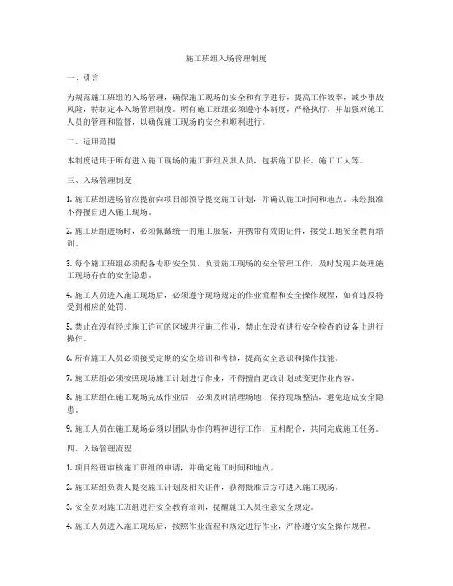 施工班组入场管理制度
