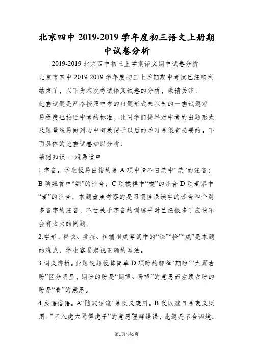 北京四中度初三语文上册期中试卷分析