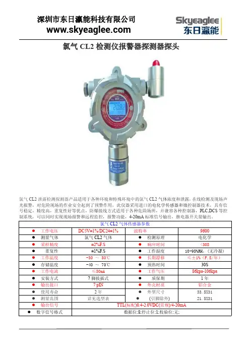 氯气CL2检测仪报警器探测器探头