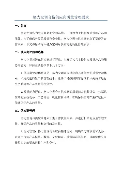 格力空调合格供应商质量管理要求
