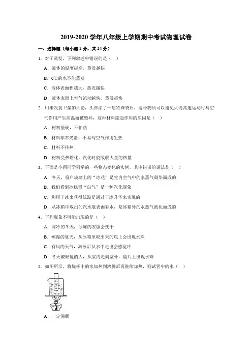 2019-2020学年人教版八年级上学期期中考试物理试卷(解析版)