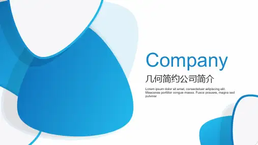 企业宣传PPT模版